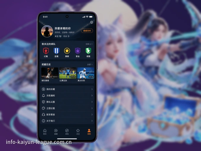 开云 APP，随时掌握比赛进程