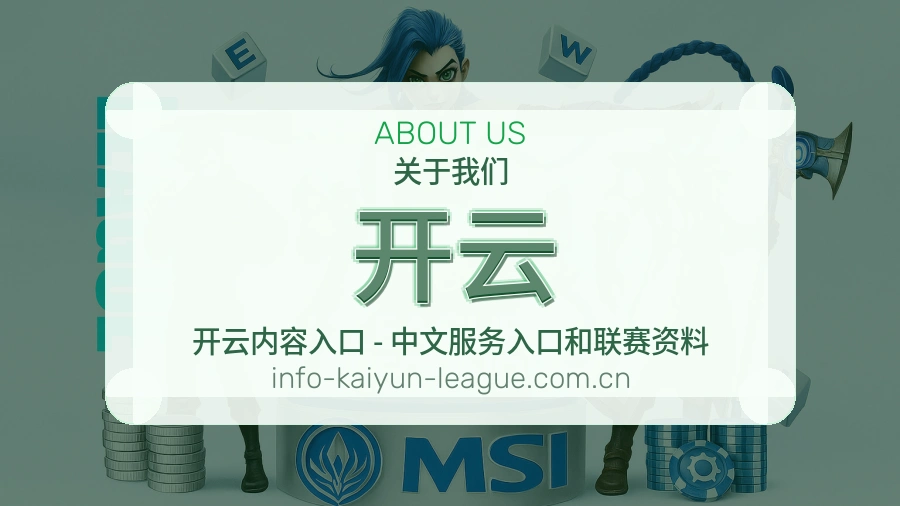 开云品牌档案